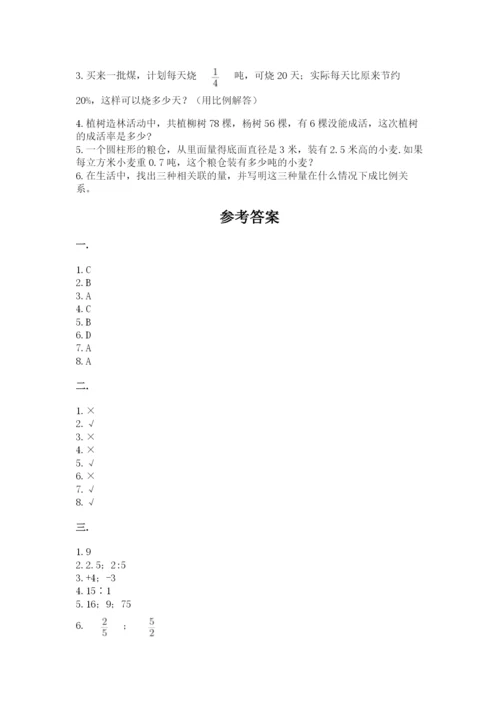 北师大版六年级数学下学期期末测试题带答案（巩固）.docx