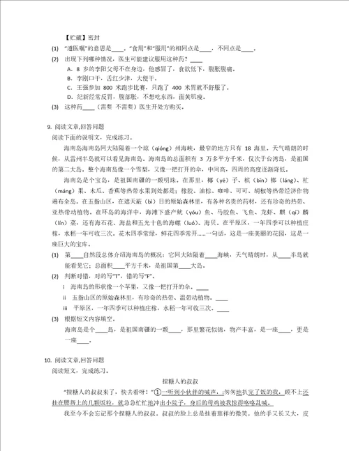20212022学年浙江省杭州市拱墅区第十四中学附属学校三年级上学期期中语文试卷