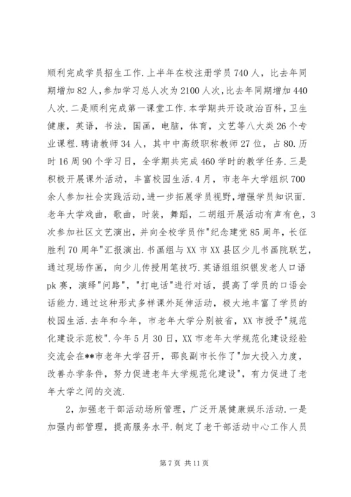 市委老干部局上半年工作总结和下半年工作计划.docx