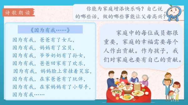人教部编版道德与法治四上6. 《我的家庭贡献与责任》 第一课时 课件+课堂练习