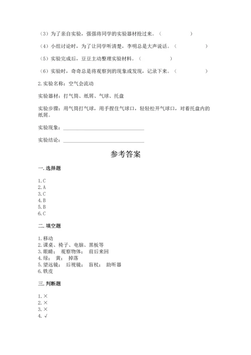 苏教版一年级上册科学期末测试卷附参考答案（模拟题）.docx