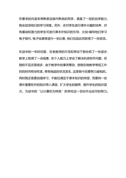 初中信息技术教学经验总结.docx