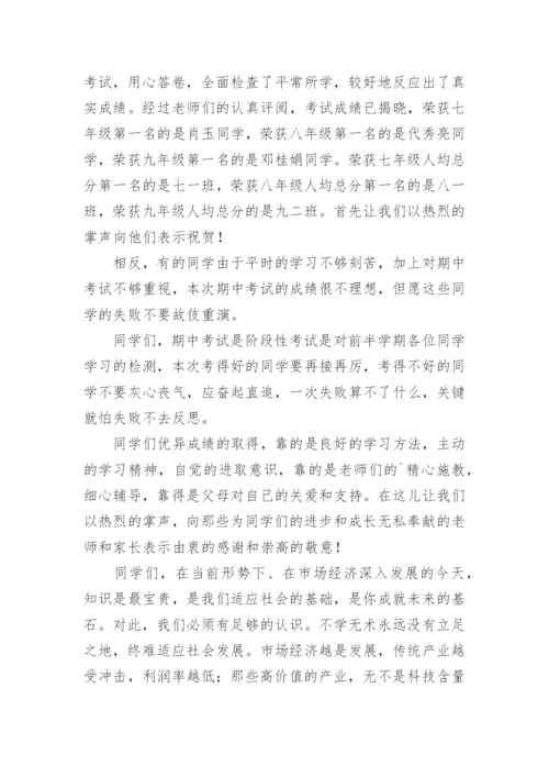 成绩分析会年级组长发言稿.docx