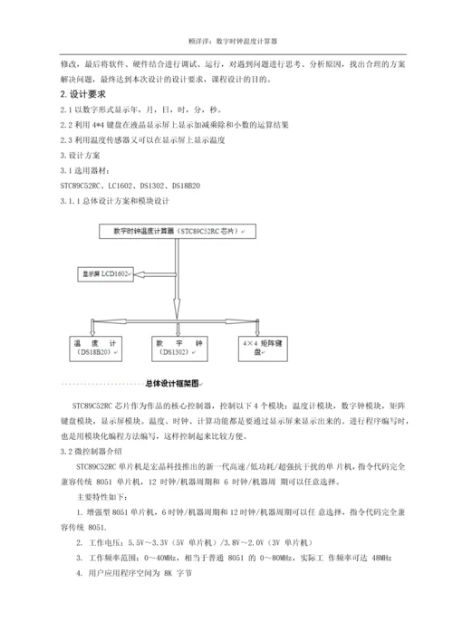 数字时钟温度计算器-电子科学与技术毕业论文.docx