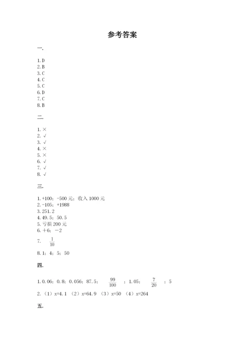 济南市外国语学校小升初数学试卷及参考答案（精练）.docx