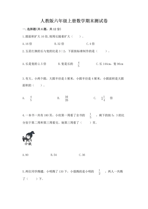 人教版六年级上册数学期末测试卷含答案【精练】.docx