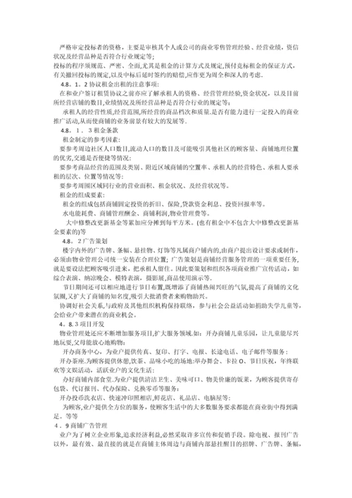 商业物业管理方案(1).docx