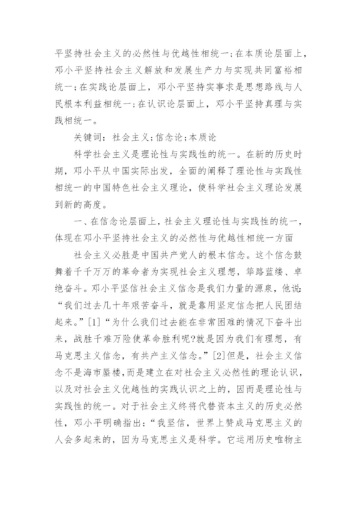 大学生毛概实践论文范文4000字.docx