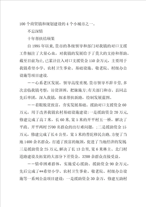 市对口支援情况汇报讲话稿1