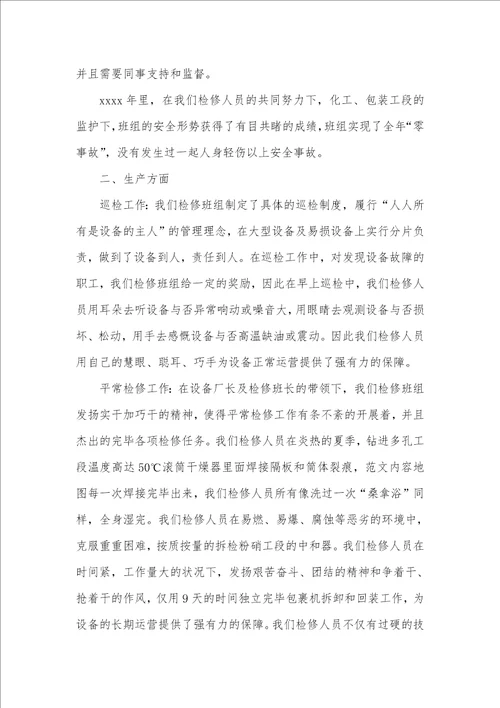 维修主管年底工作总结2