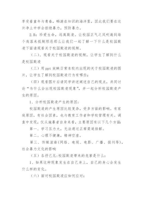 小学防欺凌工作方案.docx