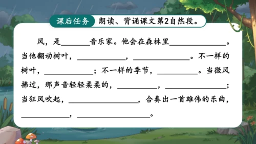 21.《大自然的声音》 课件（2课时）