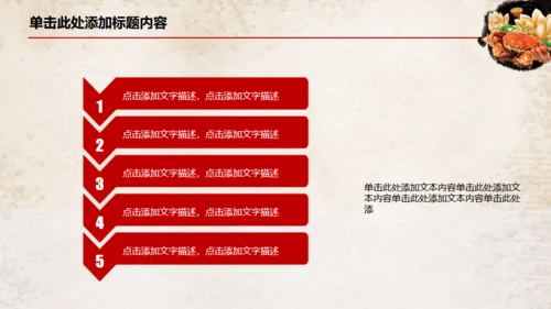 中国风大闸蟹养殖美食餐饮宣传通用PPT模板