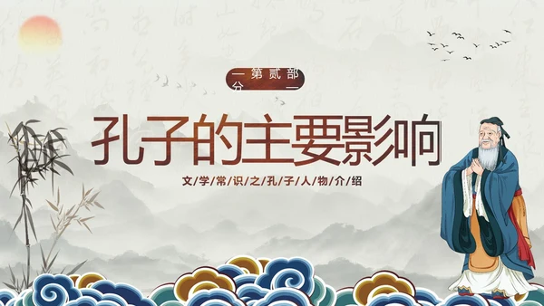 孔子诞辰孔子人物生平介绍PPT课件人物介绍