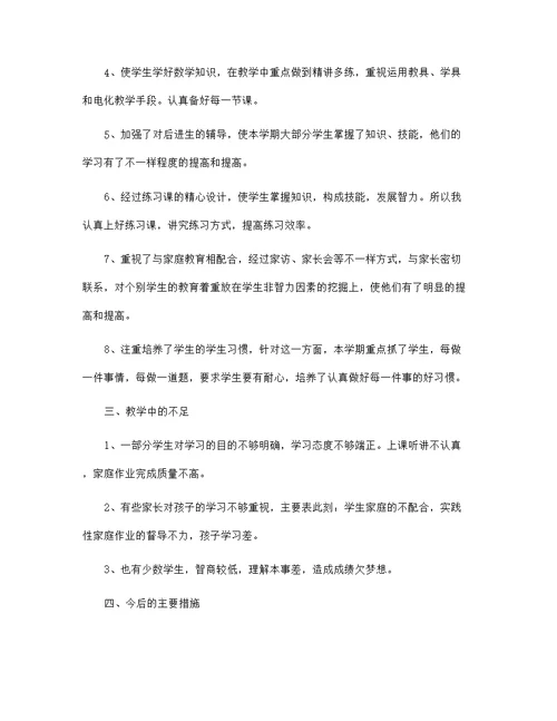 老师班级教学体会总结模板范文