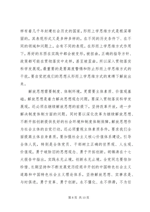 解放思想心得3篇.docx