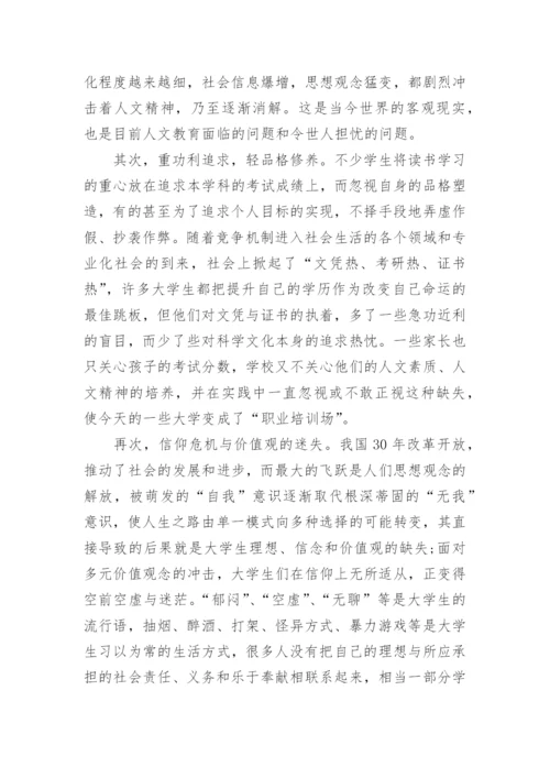 大学法律论文范文.docx