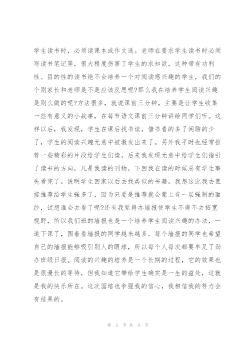 教师参加国培心得体会模板三篇.docx