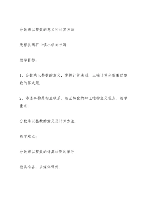 分数乘整数教学设计.docx