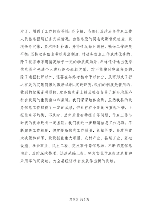 做好政务信息工作经验交流 (2).docx