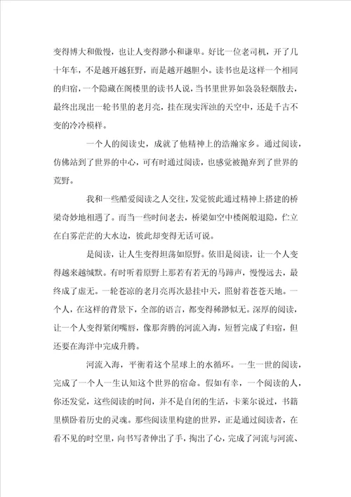 关于阅读励志文章感悟精选3篇