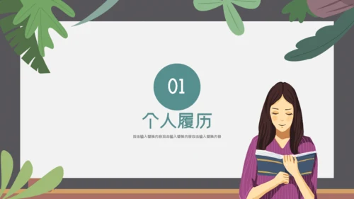 教育行业述职报告通用PPT模板
