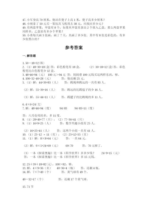小学二年级数学应用题大全带答案（预热题）.docx