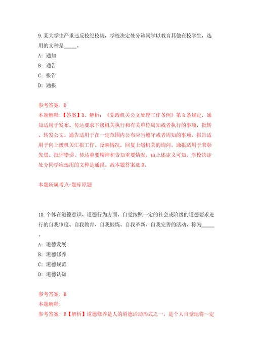 云南普洱市事业单位公开招聘390人同步测试模拟卷含答案第8套