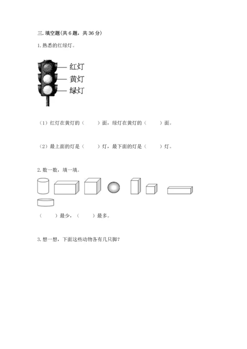 一年级上册数学期中测试卷及完整答案【精品】.docx