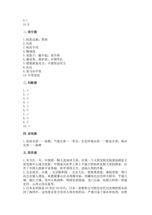 六年级下册道德与法治 期末测试卷附完整答案【网校专用】.docx