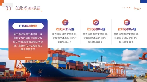 蓝橙渐变商务简约实拍风企业物流运输介绍通用PPT模板