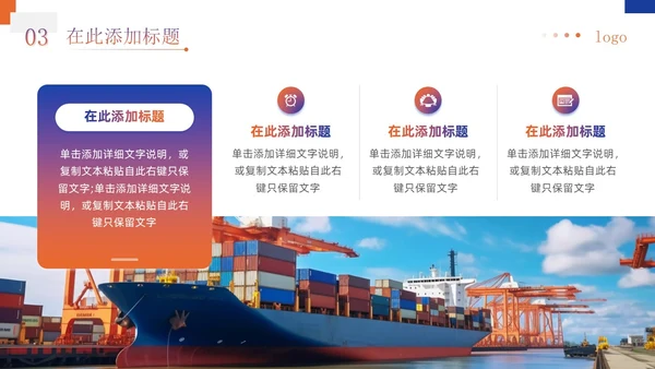 蓝橙渐变商务简约实拍风企业物流运输介绍通用PPT模板