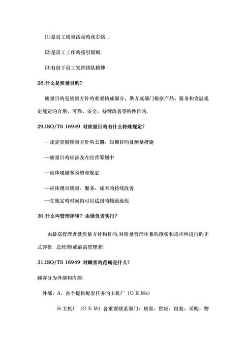 汽车供应商质量管理全新体系全员普及标准手册.docx