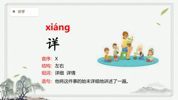 【2024秋季学期】语文二上5.玲玲的画  生字识记课件