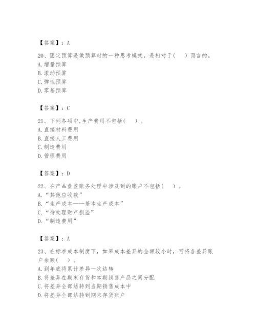 2024年初级管理会计之专业知识题库附完整答案【全优】.docx