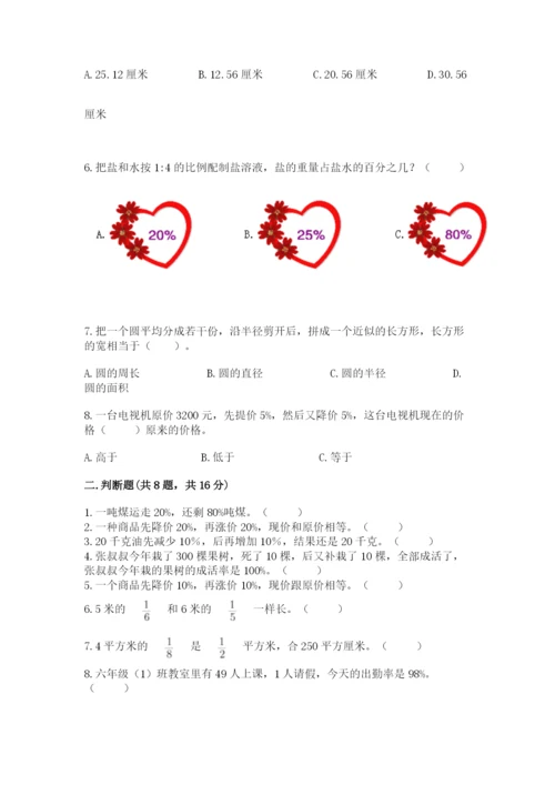 2022人教版六年级上册数学期末考试试卷附答案（综合卷）.docx