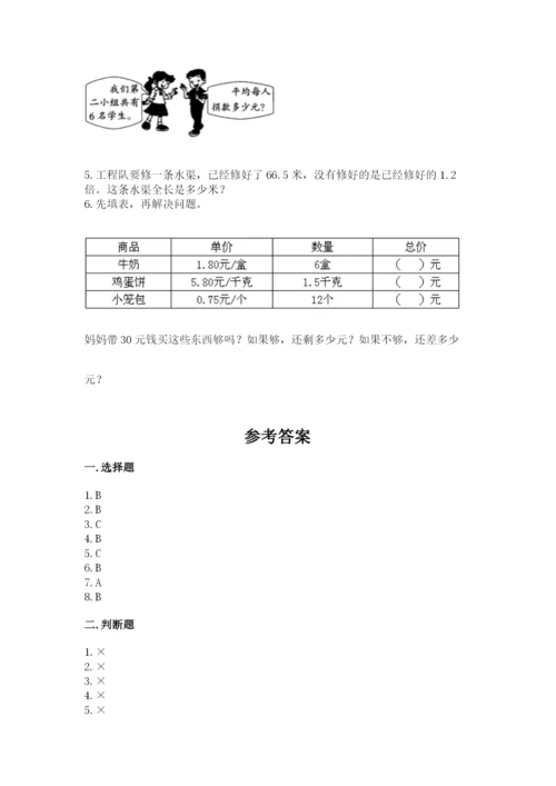 人教版数学五年级上册期中测试卷精品带答案.docx