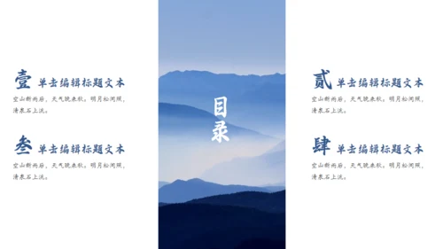 天高云淡意境高远通用PPT模板