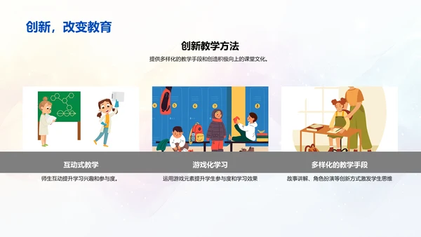 儿童心理应用于教学