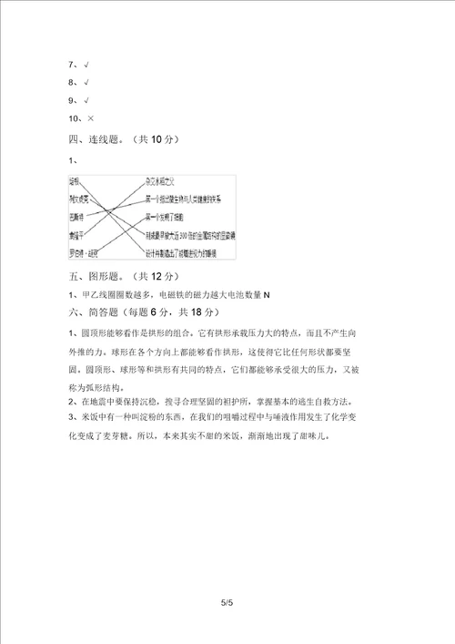 苏教版六年级科学上册期末试卷及答案精编