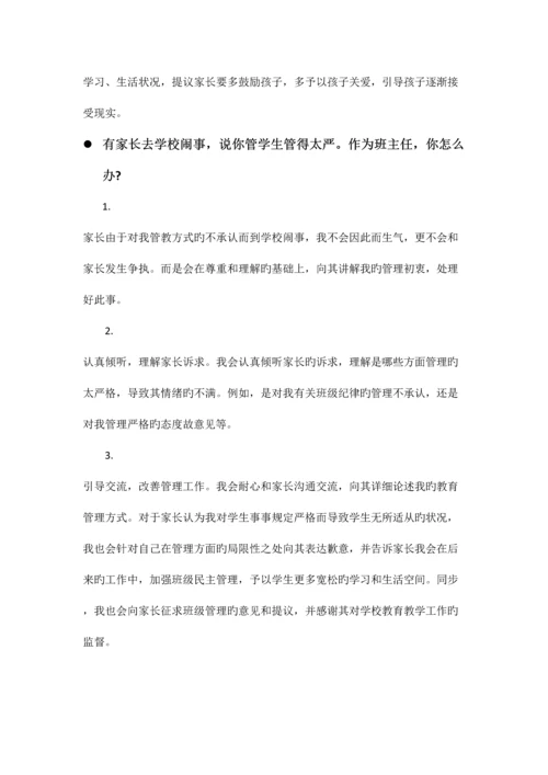 2023年结构化面试.docx