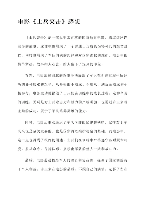 国防教育主题电影的感想