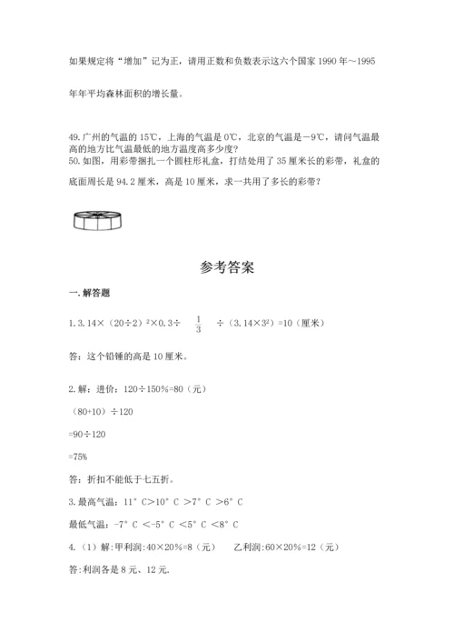 六年级小升初数学应用题50道及参考答案（b卷）.docx