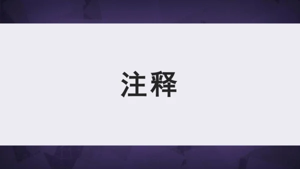 22 陈涉世家 课件