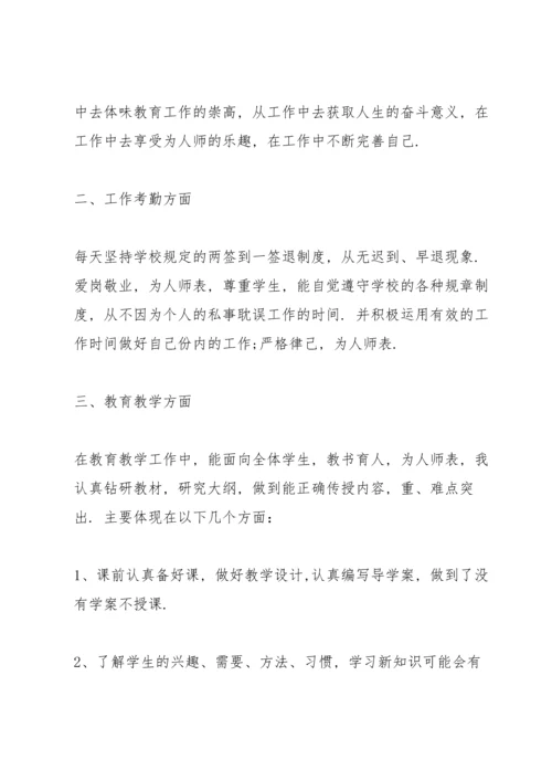 初一教师个人述职报告五篇.docx