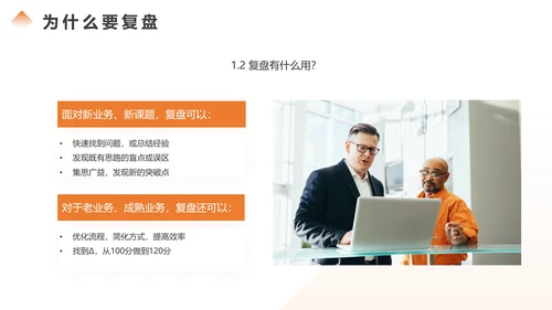 如何做好复盘分析总结，商务风PPT模板