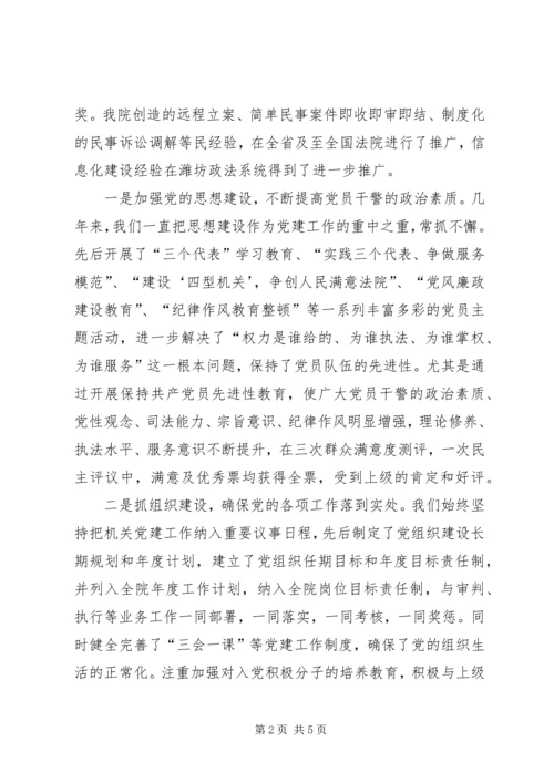 法院机关党建工作报告精编.docx