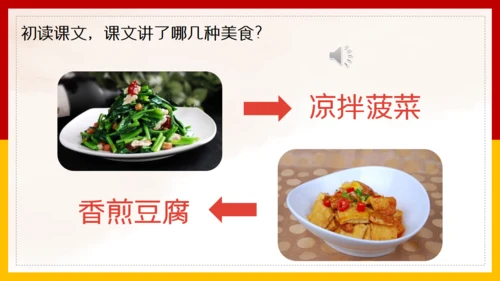 二年级语文《中国美食》通用PPT教学课件