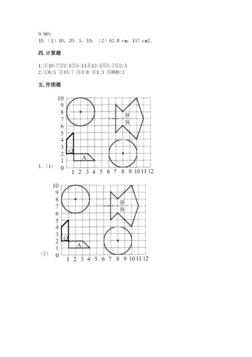 2022人教版六年级上册数学期末测试卷含完整答案【名校卷】.docx