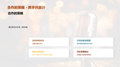 公关策略与媒体形象